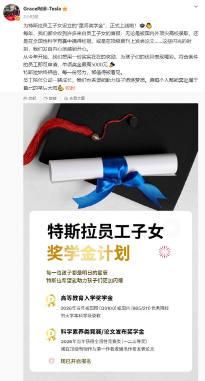 特斯拉中国为员工子女设立奖学金:考上985、211高校,最高奖励5000元